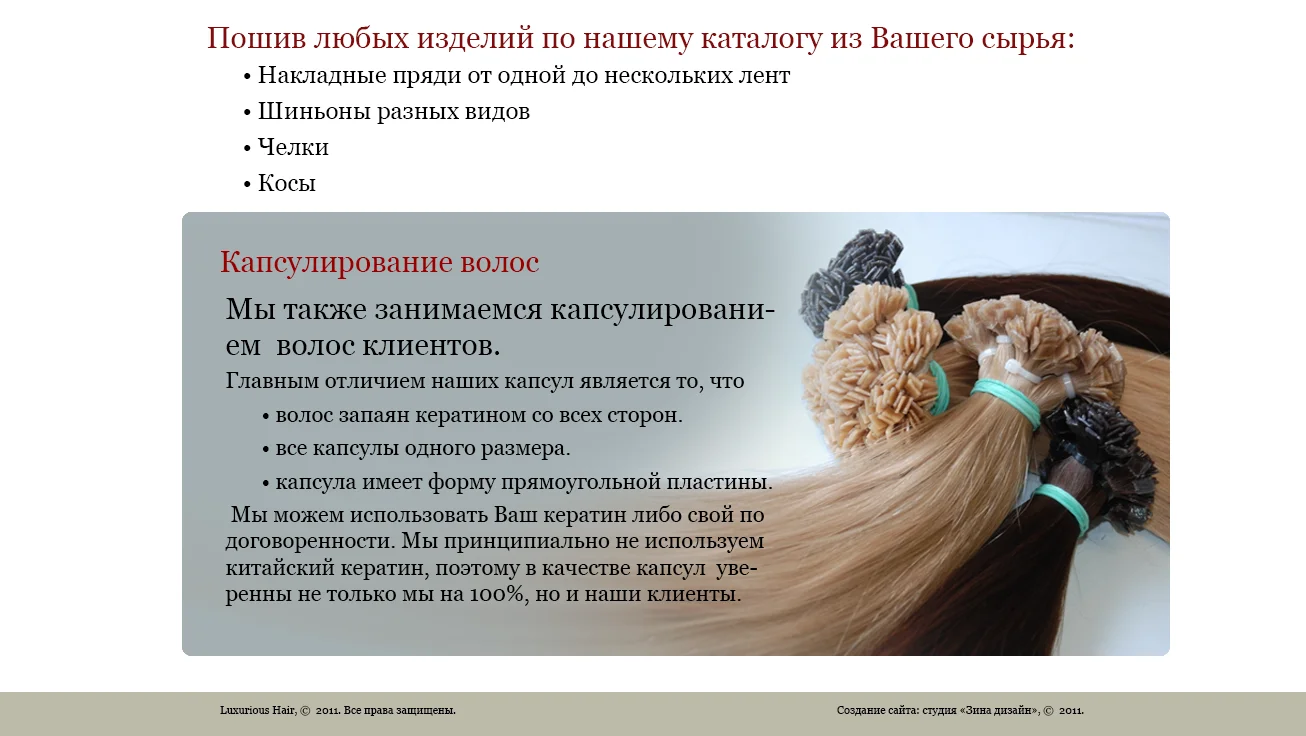 Створення інтернет-магазину волосся «Rich&nbsp;Hair» - Послуги (4)