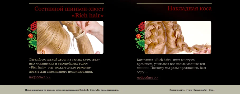 Створення інтернет-магазину волосся «Rich&nbsp;Hair» - Навчання (5)