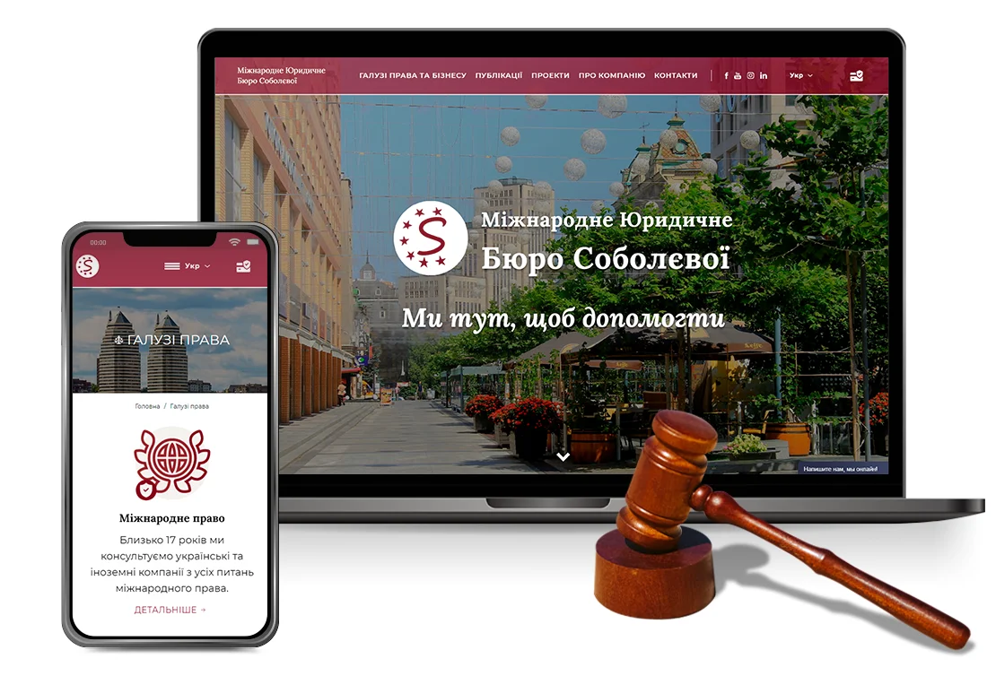 Створення сайту Міжнародного Юридичного Бюро Соболєвої