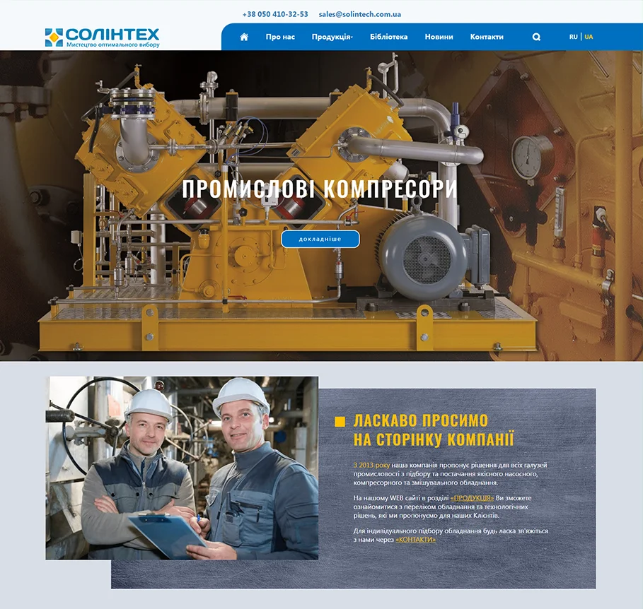 Создание сайта компании «Солинтех» — поставщика промышленных насосов  - главная страница