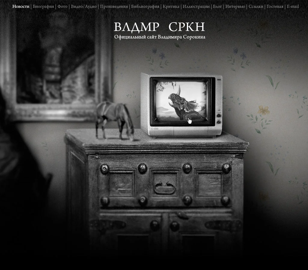 Створення офіційного сайту письменника Володимира Сорокіна - Слайд 8